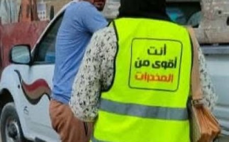 صندوق مكافحة وعلاج الإدمان والتعاطي بكفر الشيخ حضور ميداني ورسالة وعي للمجتمع