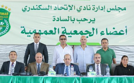 اكتمال النصاب القانوني للجمعية العمومية  بنادي الاتحاد السكندري واعتماد تعديل لائحة النظام الأساسي
