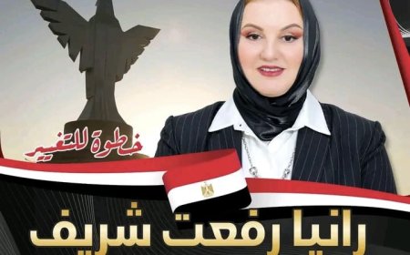 كفرالشيخ ..رانيا الشريف علي رأس   القائمة الوطنية من أجل مصر في انتخابات 2025