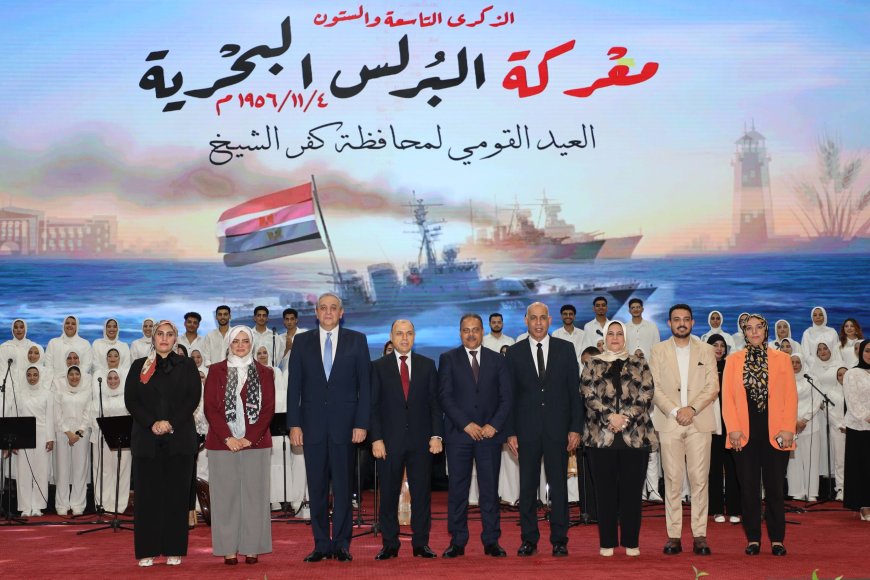 محافظة كفرالشيخ تحتفل بعيدها القومي الـ 69