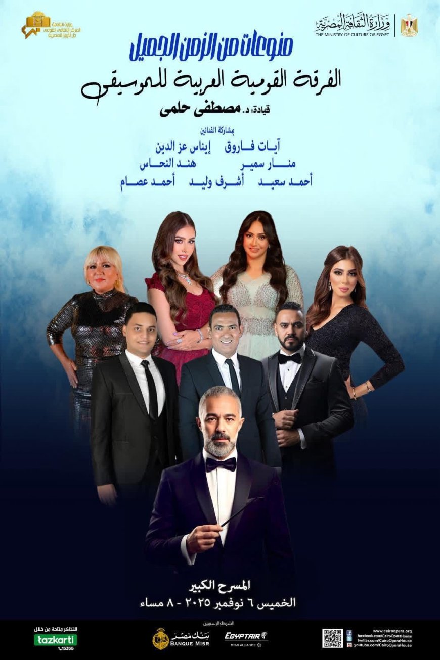 المايسترو مصطفى حلمى يقود حفل الفرقه القوميه العربيه غدا بالمسرح الكبير 