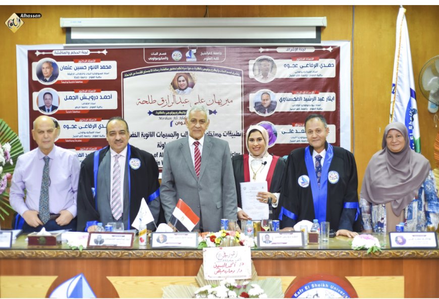 جامعة كفر الشيخ: رسالة ماجستير رائدة تستخدم الطحالب والنانو تكنولوجي في معالجة المياه الملوّثة