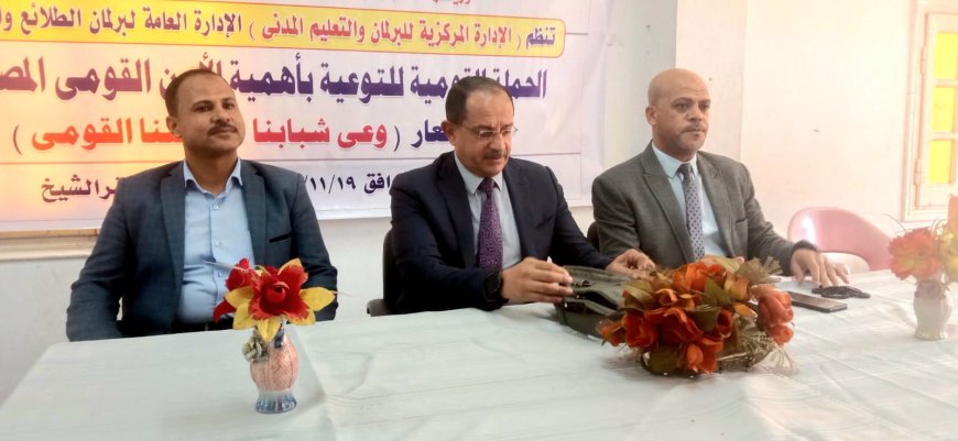 الحملة القومية للتوعية بالأمن القومي المصري بشباب كفر الشيخ «وعي شبابنا .. أمننا القومي»