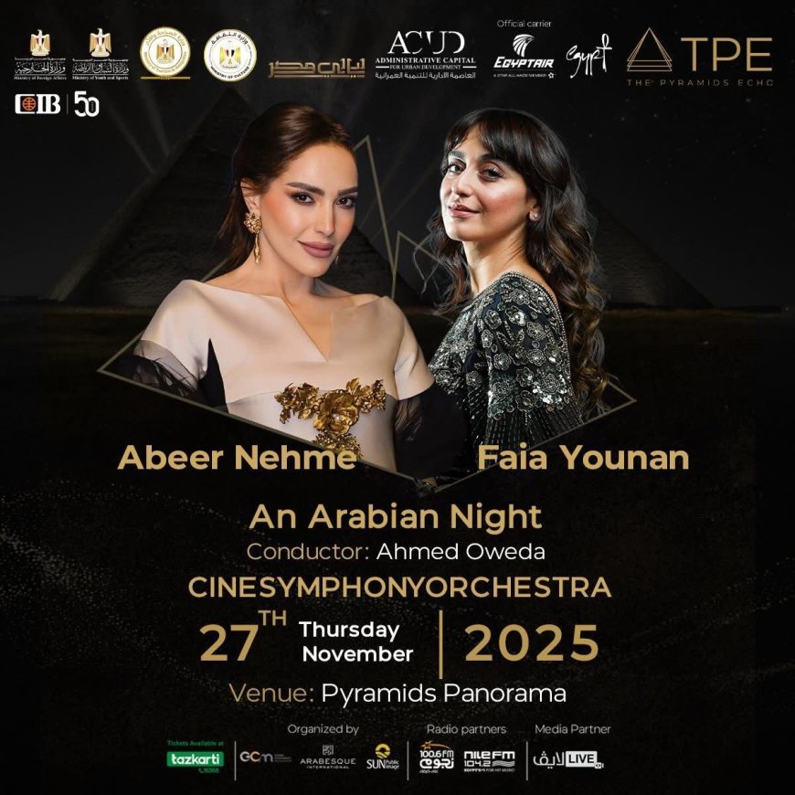 الليله بمهرجان صدى الاهرامات حفل فايا يونان وعبير نعمه على مسرح بانوراما الاهرامات 