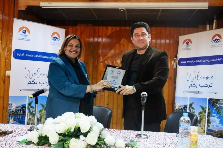 الفنان أحمد شاكر عبد اللطيف في ضيافة كلية الإعلام بجامعة ٦ أكتوبر: ندوة حول دور الفن في بناء الوعي .