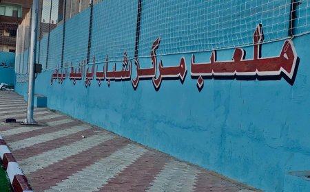 بتوجيهات وزير الشباب والرياضة… الانتهاء من الملعب القانوني بمركز شباب أبو الغيط بعد سنوات من الانتظار