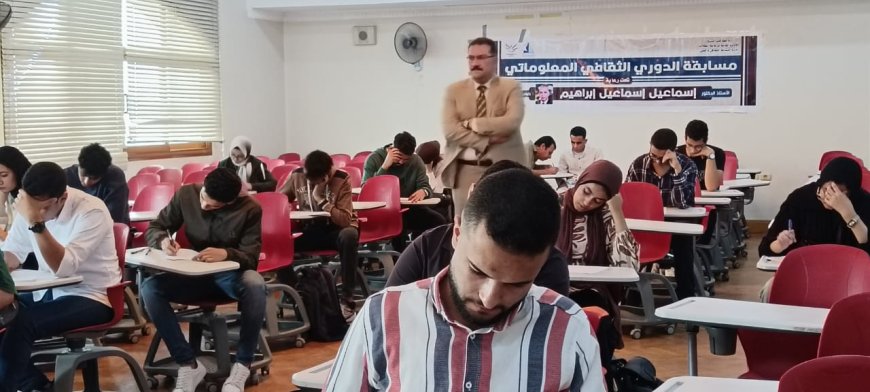 جامعة كفر الشيخ تنظم مسابقة الدوري الثقافي المعلوماتي لتعزيز وعي الطلاب وتنمية معارفهم