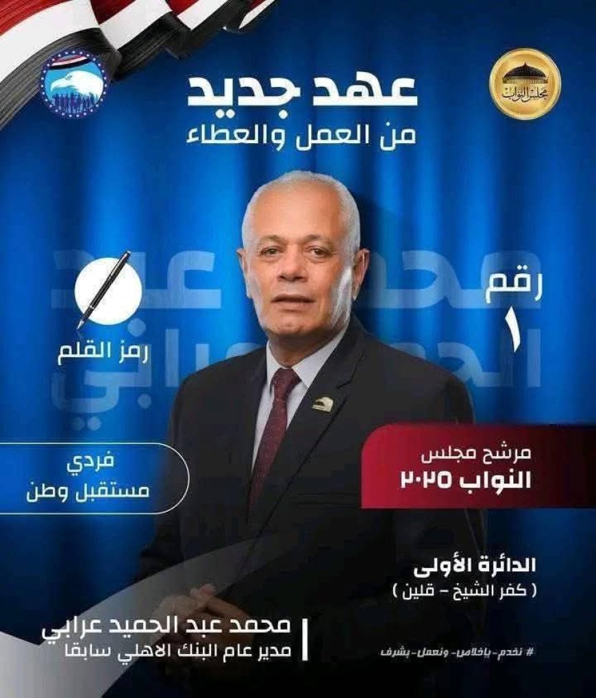 عبدالنبي موسى : فوز "عرابي" تأكيداً على أن القبول والإرادة الشعبية الطريق الأقصر للبرلمان