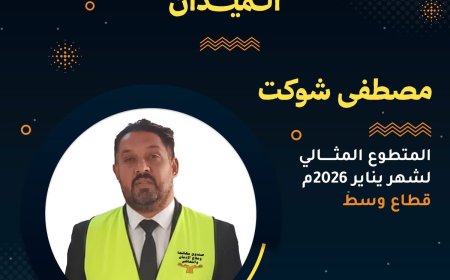 تكريم أبطال التوعية.. بصمة في الواقع واثر في المواقع