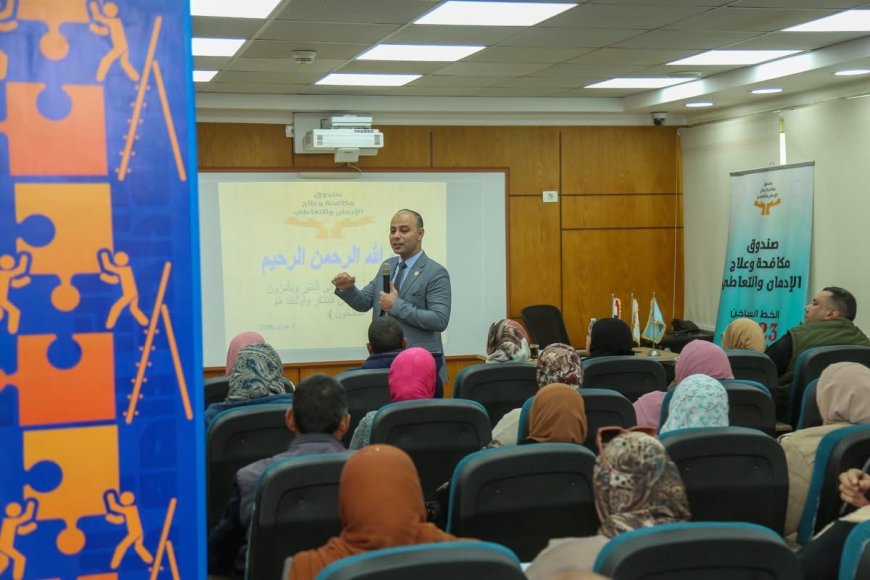 محافظ كفر الشيخ يتابع تأهيل 50 قيادة تنفيذية لمواجهة ظاهرة المخدرات بمركز "استدامة"