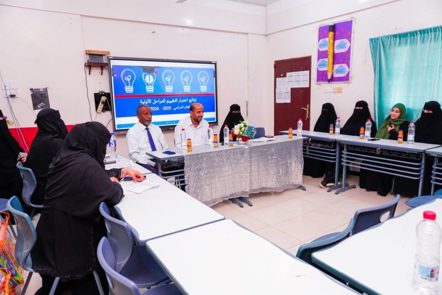 إدارة مدارس سماء عدن النموذجية تعقد اجتماع لمناقشة نتائج الاختبار التقييمي