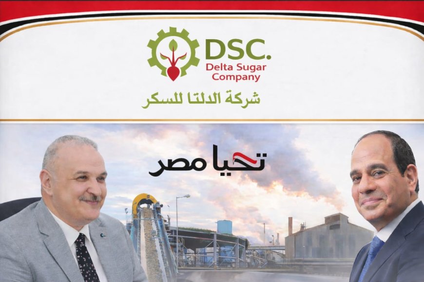 "العضو المنتدب التنفيذي لشركة الدلتا للسكر يهنئ الرئيس السيسي ووزير الداخلية بذكرى عيد الشرطة الـ74"