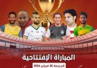 شباب متبول تستضيف الحدث الكروي الأكبر في دورة متبول الرمضانية لكرة القدم 2026 بمركز كفر الشيخ