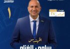 المهندس سامي الغنام يخوض انتخابات نقابة المهندسين بكفر الشيخ مرشحًا لشعبة مدني رقم (1)