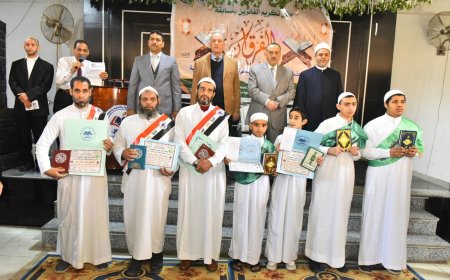محافظ أسيوط يكرم الفائزين في مسابقة "الفرقان" ويعلن إطلاق مسابقات قرآنية شاملة في الحفظ والتفسير والتجويد و"الحناجر الذهبية"