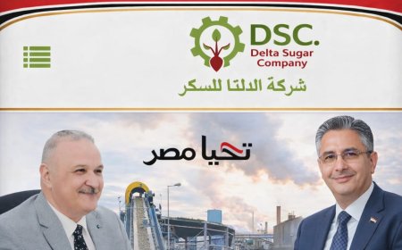 العضو المنتدب التنفيذي لشركة الدلتا للسكر يهنئ وزير التموين بتجديد الثقة  