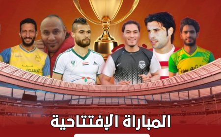 شباب متبول تستضيف الحدث الكروي الأكبر في دورة متبول الرمضانية لكرة القدم 2026 بمركز كفر الشيخ
