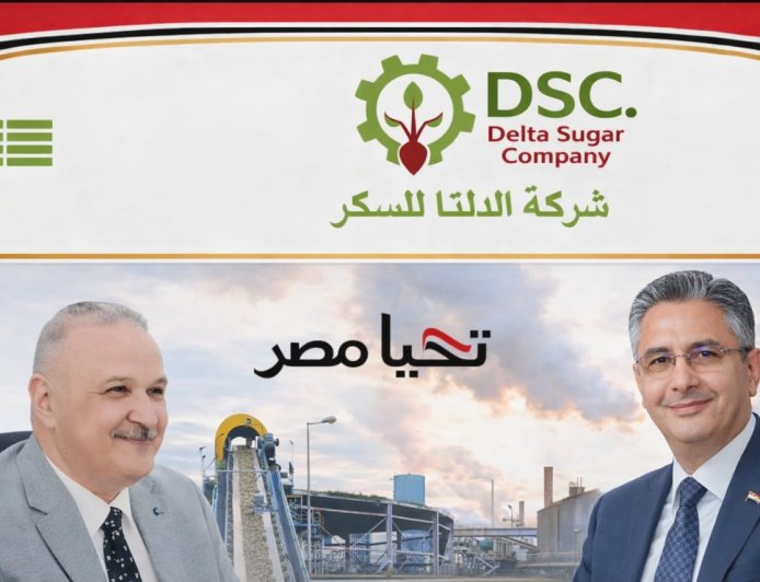 العضو المنتدب التنفيذي لشركة الدلتا للسكر يهنئ وزير التموين بتجديد الثقة  