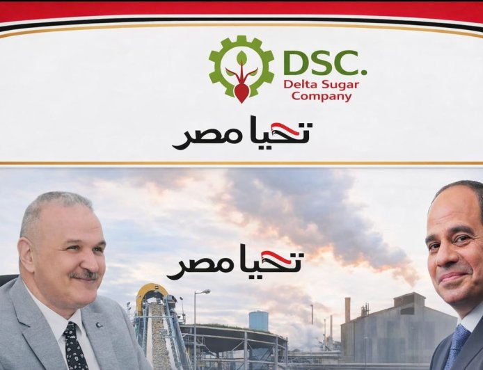 "العضو المنتدب التنفيذي لـشركة الدلتا للسكر يهنئ الرئيس عبد الفتاح السيسي بحلول شهر رمضان المعظم"