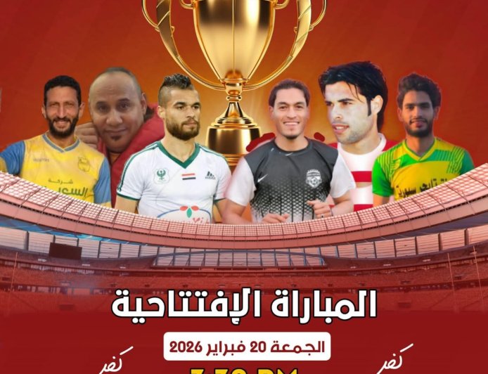 شباب متبول تستضيف الحدث الكروي الأكبر في دورة متبول الرمضانية لكرة القدم 2026 بمركز كفر الشيخ