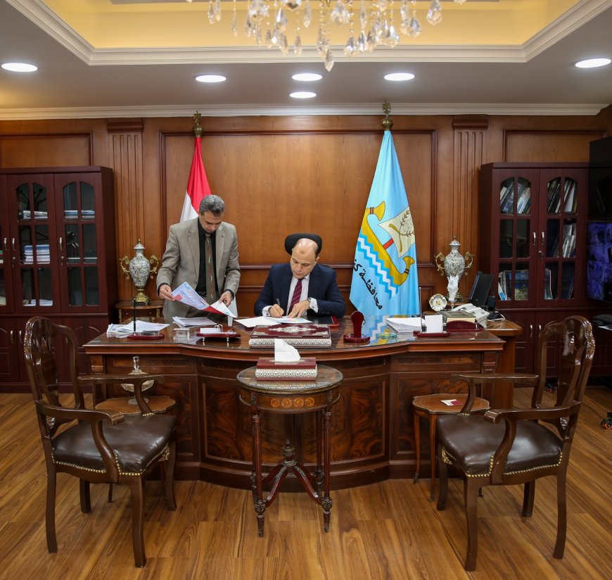 محافظ كفر الشيخ يعتمد نتيجة الشهادة الإعدادية للفصل الدراسي الأول 2025 – 2026 بنسبة نجاح 85.49%