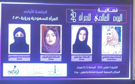 اليوم العالمى للمرأه بجده