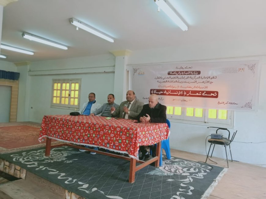 برلمان شباب كفر الشيخ ينظم الأمسية الرمضانية «رسولنا قدوة لنا» بالتنمية الشبابية بدسوق