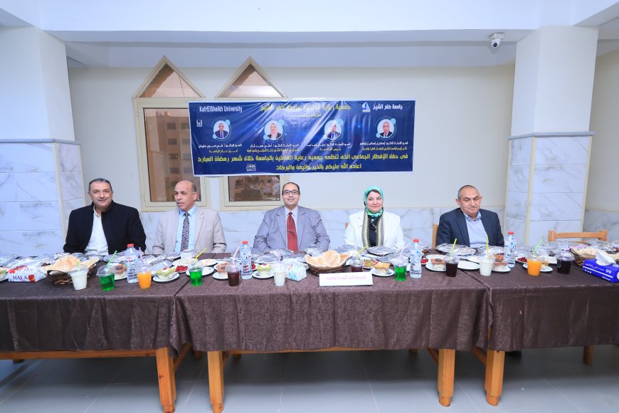 رئيس جامعة كفر الشيخ يشارك أسرة الجهاز الإداري حفل الإفطار الجماعي في أجواء رمضانية