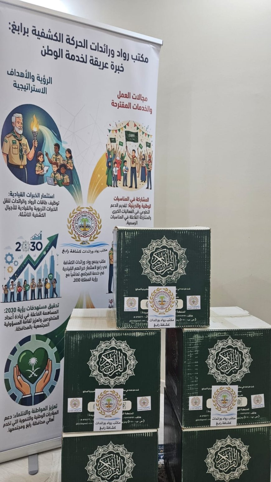 رواد كشافة رابغ يدعمون المكفوفين في مصر بمصاحف "برايل" تعزيزاً للأخوة الإسلامية تحت شعار "أخوة تجمعنا وعطاء يوحدنا"