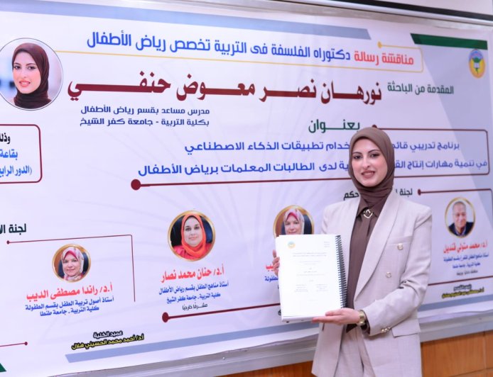إنجاز علمي جديد يضاف لكلية التربية جامعة كفر الشيخ