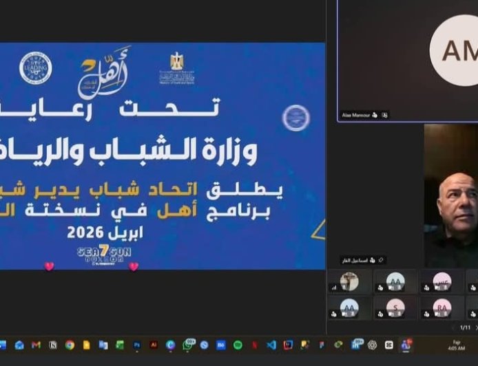 انطلاق النسخة الثانية من برنامج «أهِّل» بحضور قيادات وزارة الشباب والرياضة