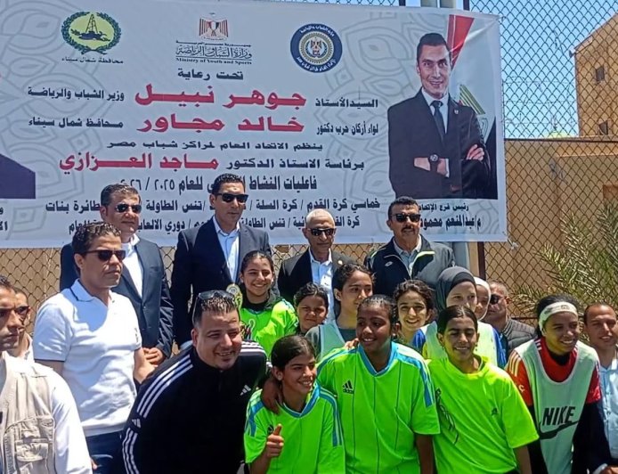 بحضور وزير الشباب والرياضة ومحافظ شمال سيناء..تتويج بطلات الكرة النسائية يتصدر احتفالات عيد تحرير سيناء الوطنية