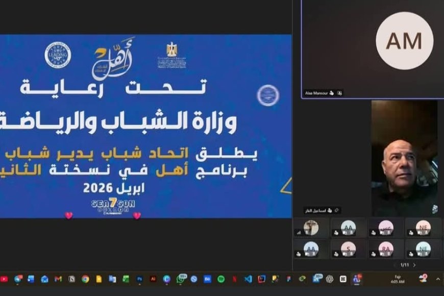 انطلاق النسخة الثانية من برنامج «أهِّل» بحضور قيادات وزارة الشباب والرياضة