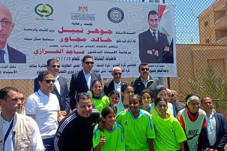 بحضور وزير الشباب والرياضة ومحافظ شمال سيناء..تتويج بطلات الكرة النسائية يتصدر احتفالات عيد تحرير سيناء الوطنية