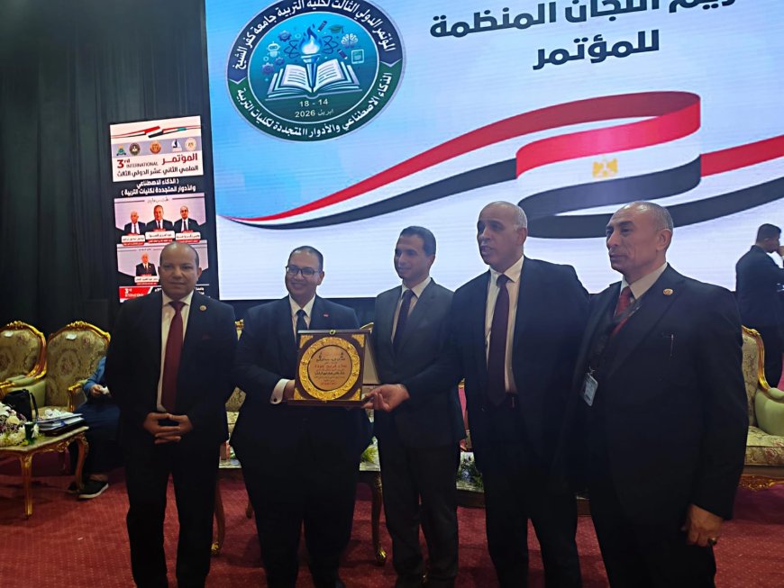 «الذكاء الاصطناعي والأدوار المتجددة لكليات التربية».. مؤتمر دولي بكلية التربية جامعة كفر الشيخ يجمع نخبة من العلماء العرب