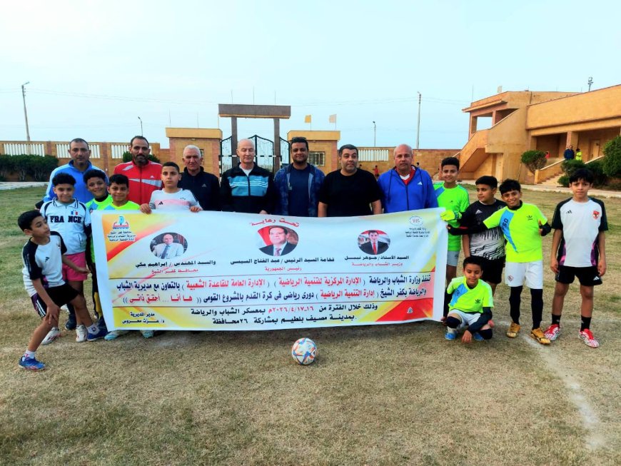 وكيل وزارة الشباب بكفر الشيخ يشهد إنطلاق الدورى الرياضي "ها أنا أحقق ذاتي " بمشاركة 26 محافظة 