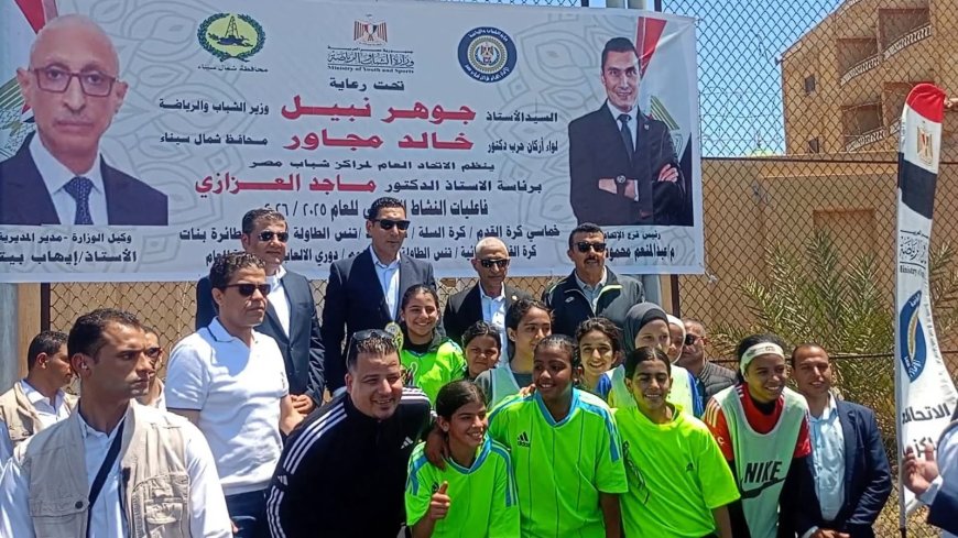 بحضور وزير الشباب والرياضة ومحافظ شمال سيناء..تتويج بطلات الكرة النسائية يتصدر احتفالات عيد تحرير سيناء الوطنية
